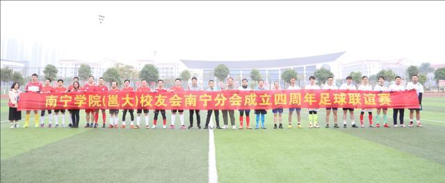 新起点·再出发–qm球盟会校友会南宁分会四周年庆祝活动精彩纷呈